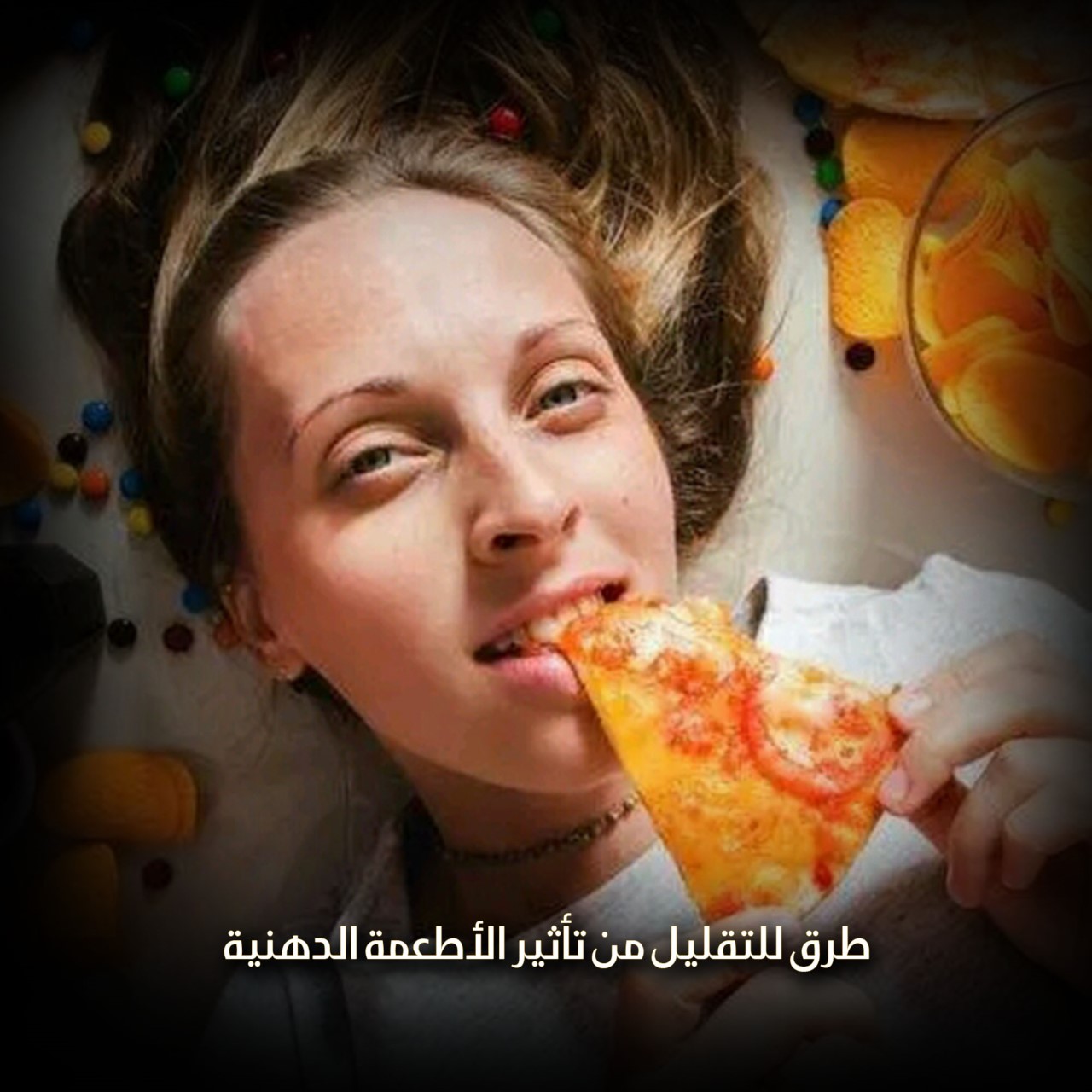 كيف نقلل من تأثير الأطعمة الدهنية