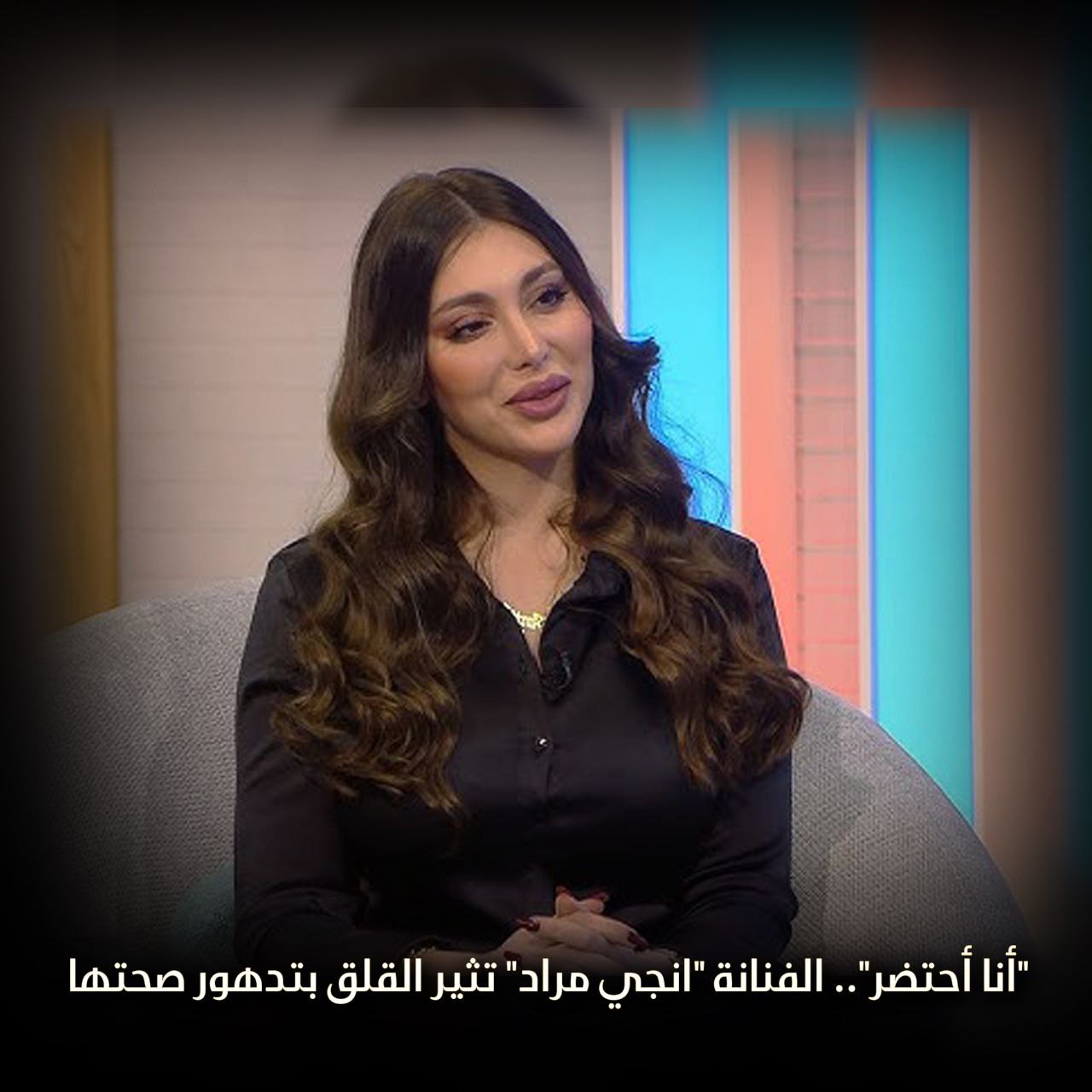 “أنا أحتضر”.. الفنانة “انجي مراد” تثير القلق بتدهور صحتها