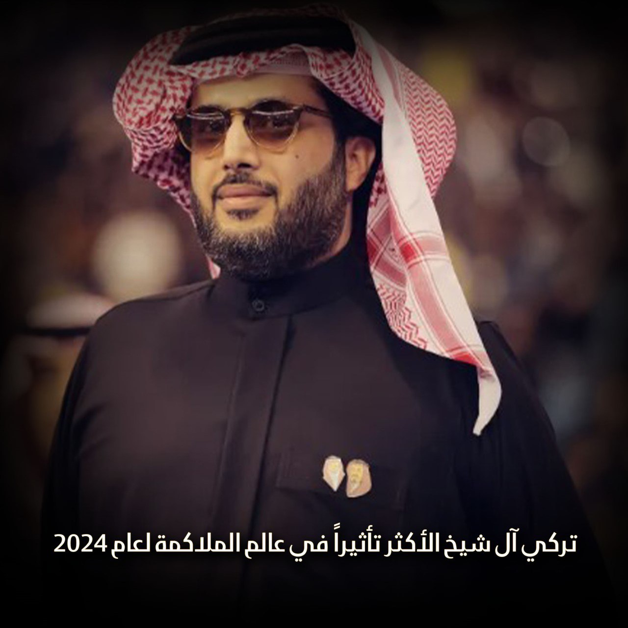 تركي آل شيخ الأكثر تأثيراً في عالم الملاكمة لعام 2024