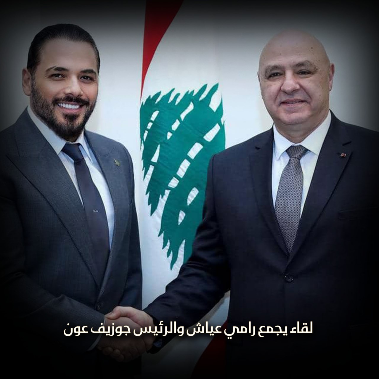 لقاء يجمع رامي عياش والرئيس جوزيف عون