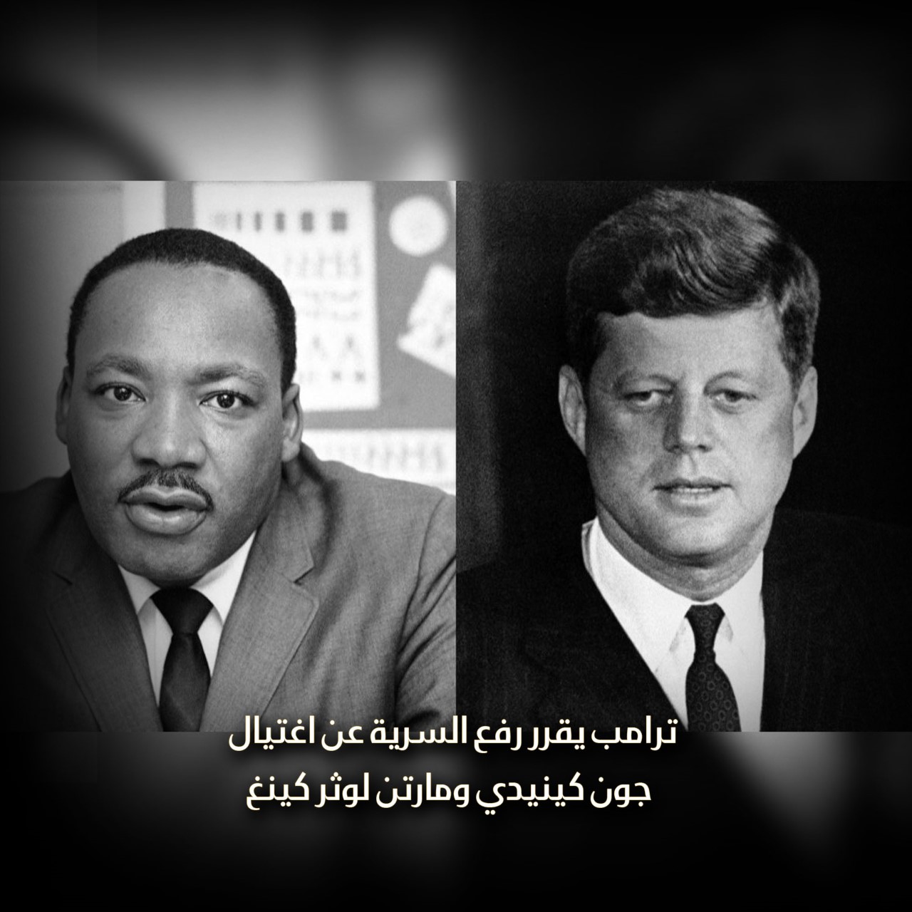 ترامب يقرر رفع السرية عن اغتيال جون كينيدي ومارتن لوثر كينغ