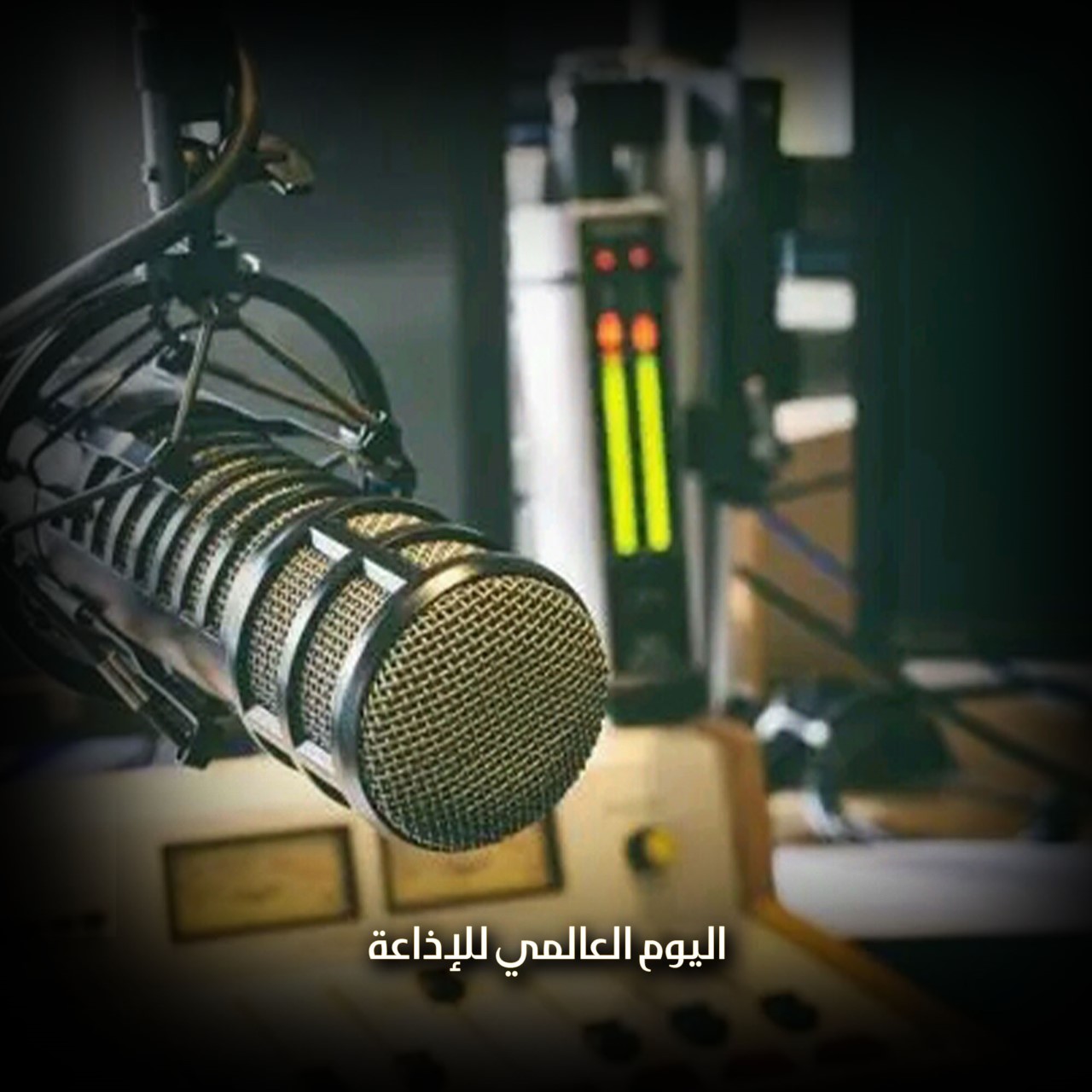 اليوم العالمي للإذاعة