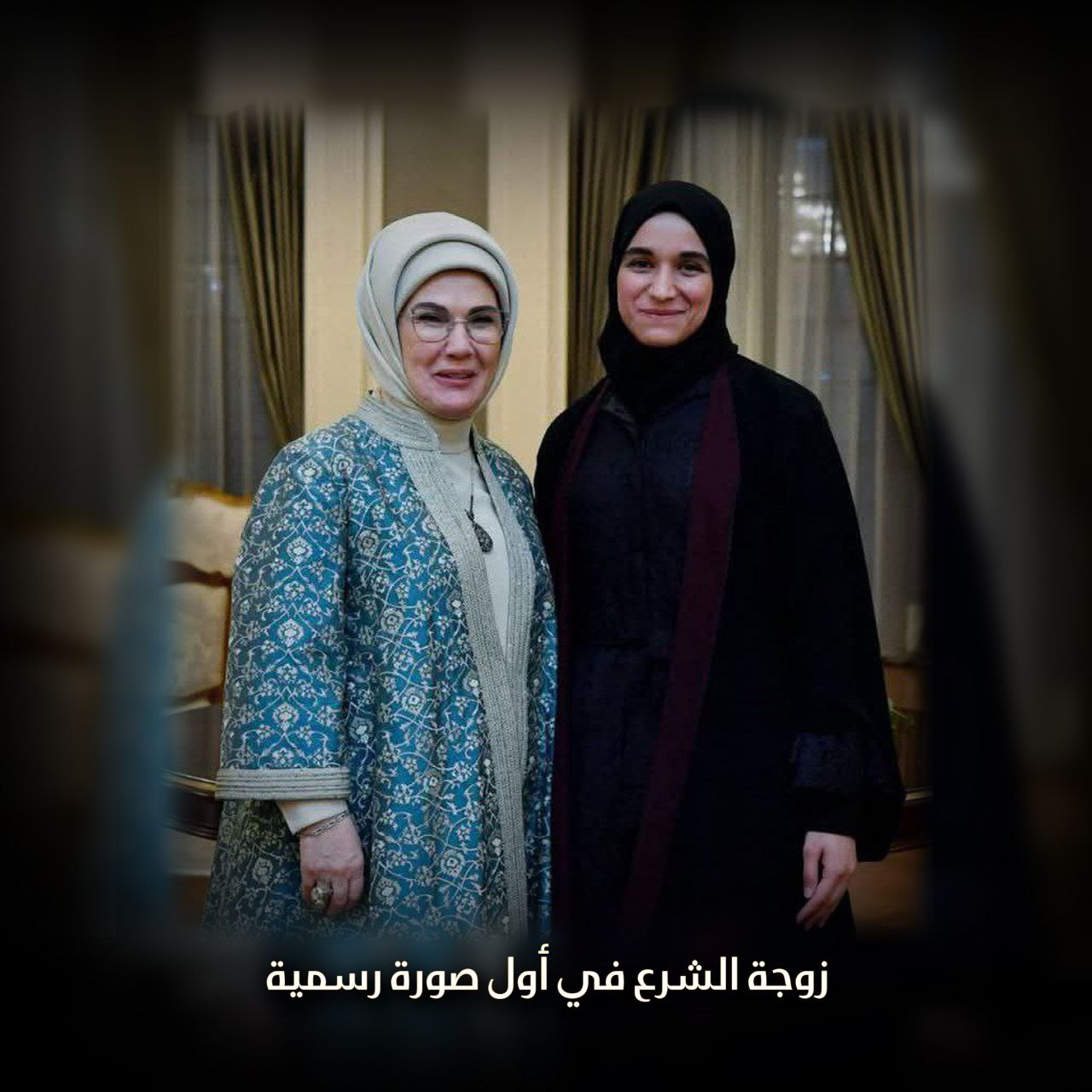 زوجة الشرع في أول صورة رسمية