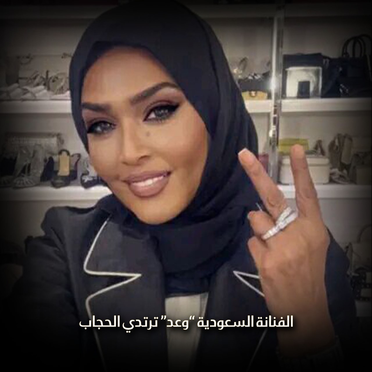 الفنانة السعودية “وعد” ترتدي الحجاب