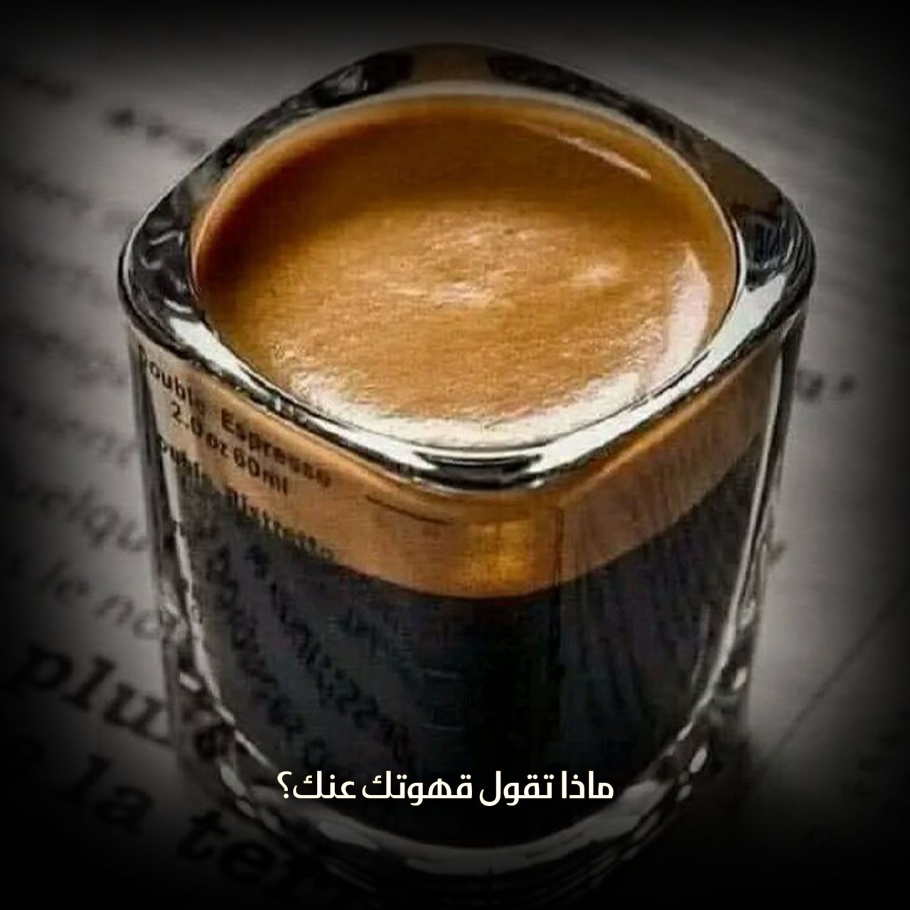 ماذا تقول قهوتك عنك؟