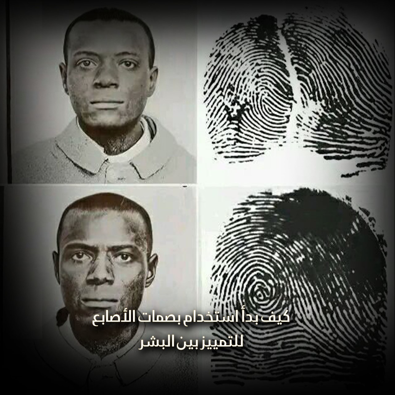 كيف بدأ استخدام بصمات الأصابع للتمييز بين البشر؟