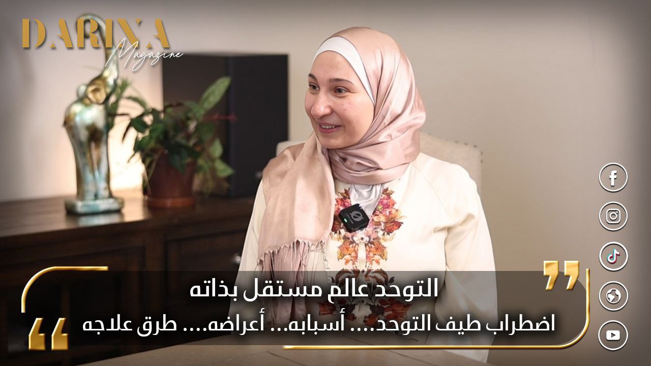التوحد عالم مستقل بذاته.. اضطراب طيف التوحد.. أسبابه.. أعراضه.. طرق علاجه