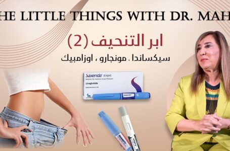 أبر التنحيف 2