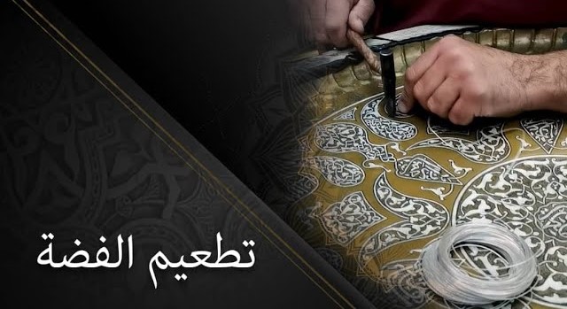 تطعيم النحاس بالفضة