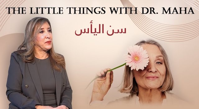 سن اليأس.. المسمى الذكوري