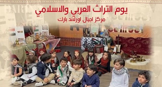 يوم التراث العربي والإسلامي