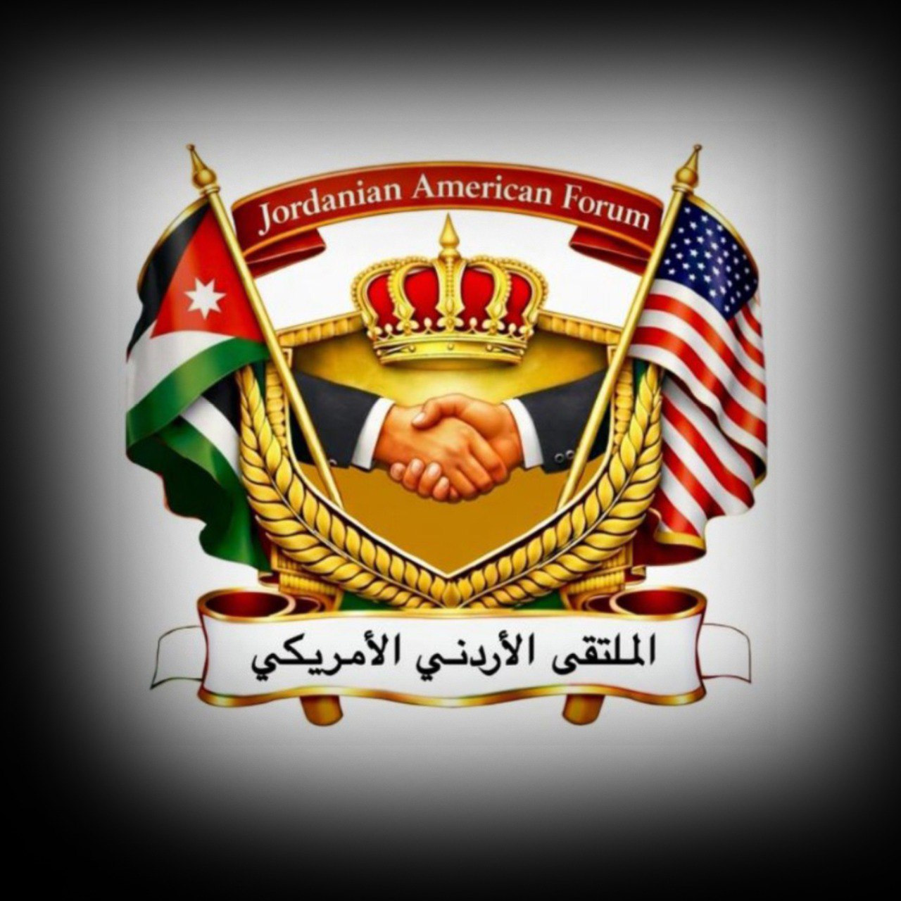 تأسيس مشروع أردني وتسجيله رسمياً في ولاية إلينوي باسم الملتقى الأردني الأمريكي